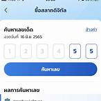 วิธีซื้อหวยในเป๋าตัง
